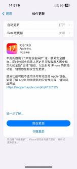 iOS17.3正式版何时发布？2025年更新内容全解析与升级指南