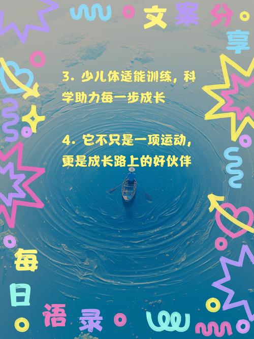 BL从小养成开发身体：科学训练指南助力儿童黄金期成长