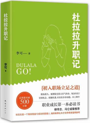 杜拉拉升职记电子书深度解读:职场新人晋升指南与高效成长技巧 杜拉拉升职记电子书深度解读:职场新人晋升指南与高效成长技巧