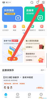作业帮查题历史记录查看全攻略：学生必备的高效学习方法与隐私保护指南