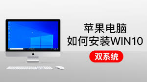 2025年MacBook安装Windows10双系统完整教程：从分区设置到驱动优化的全流程指南