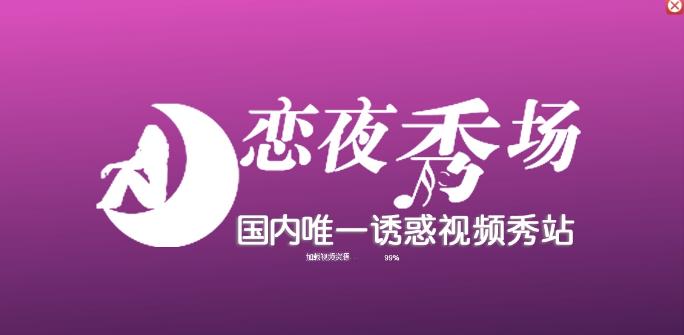 2017恋夜秀场2站入口解析:平台特点、访问方式及常见问题指南 2017恋夜秀场2站入口解析:平台特点、访问方式及常见问题指南