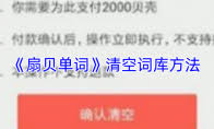 扇贝单词取消收藏手把手教学：3分钟掌握高效学习技巧与收藏夹管理