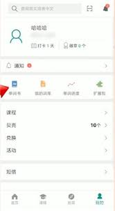 扇贝单词取消收藏手把手教学：3分钟掌握高效学习技巧与收藏夹管理