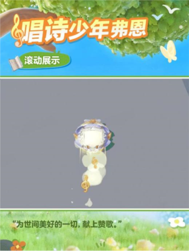蛋仔派对唱诗少年弗恩上线：春日限定外观与互动玩法全解析
