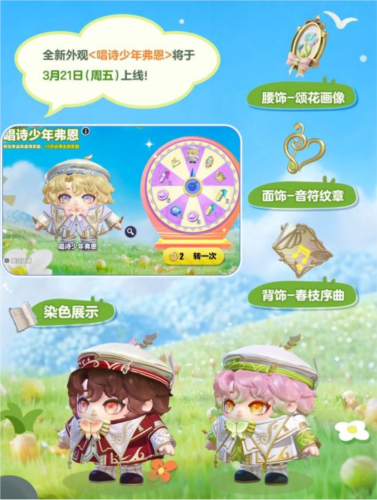 蛋仔派对唱诗少年弗恩上线：春日限定外观与互动玩法全解析