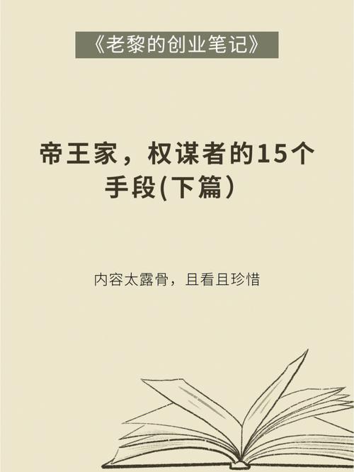 倾天下:古代帝王权谋背后的文化传承与现代启示解析 倾天下:古代帝王权谋背后的文化传承与现代启示解析