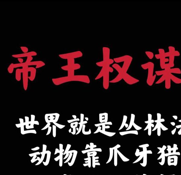 倾天下:古代帝王权谋背后的文化传承与现代启示解析 倾天下:古代帝王权谋背后的文化传承与现代启示解析